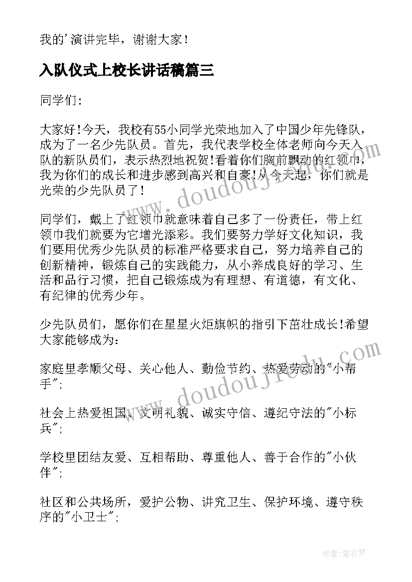 2023年入队仪式上校长讲话稿 入队仪式校长讲话稿(精选9篇)