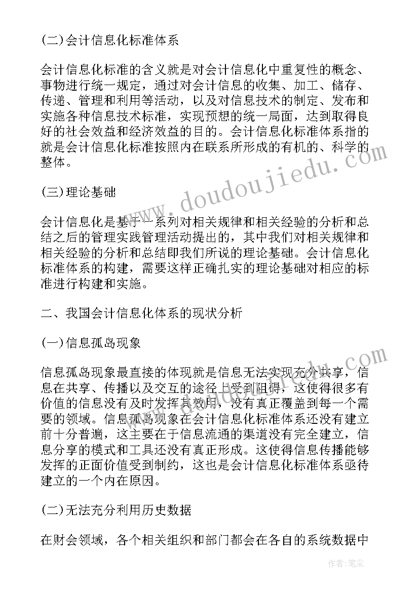 标准论文格式要求 会计教学论文标准格式(精选9篇)