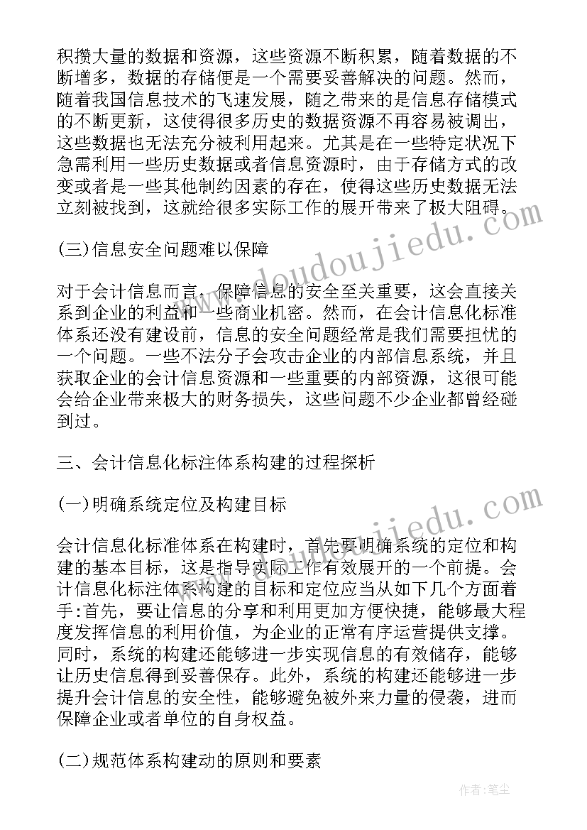 标准论文格式要求 会计教学论文标准格式(精选9篇)