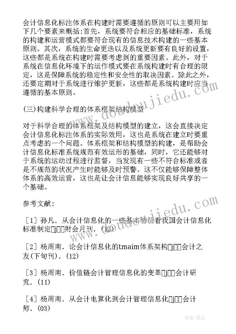 标准论文格式要求 会计教学论文标准格式(精选9篇)