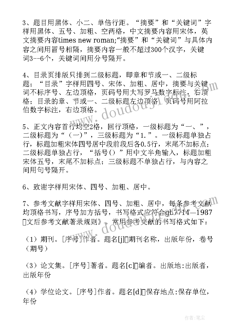 标准论文格式要求 会计教学论文标准格式(精选9篇)