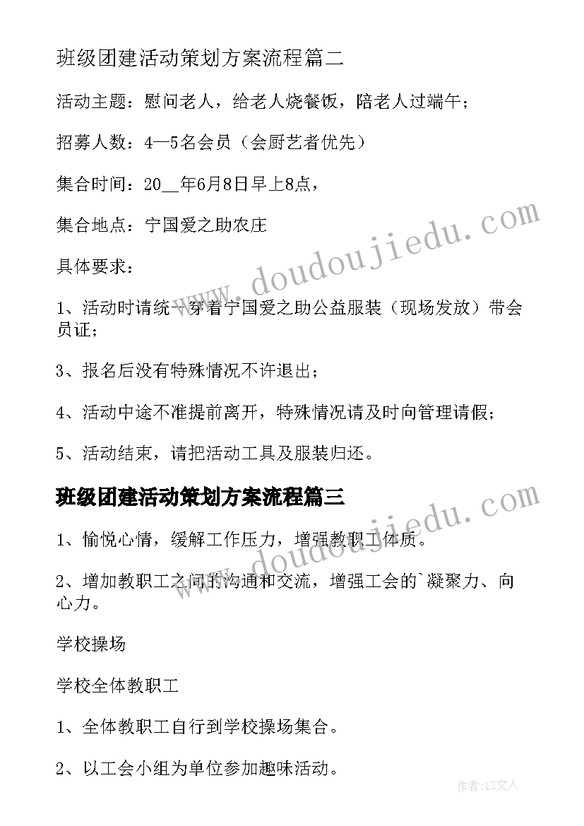 班级团建活动策划方案流程 班级团建活动策划方案(通用5篇)