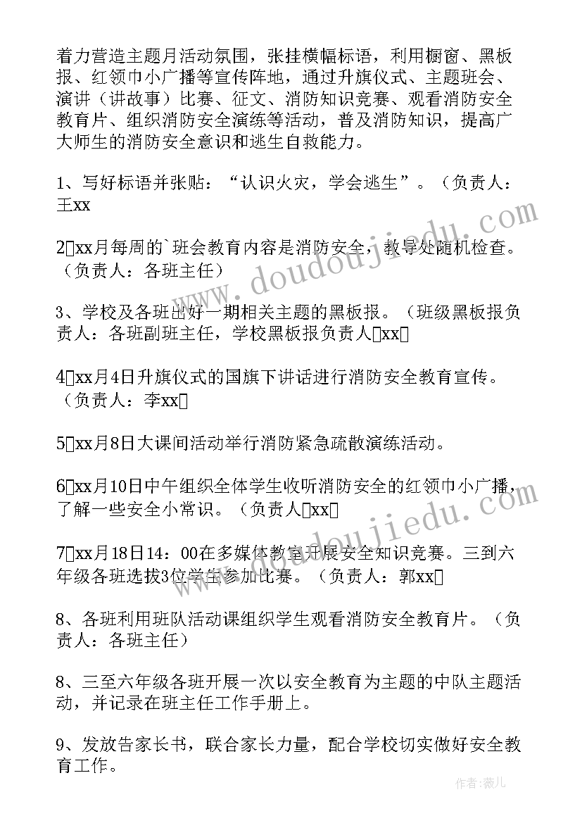 学校消防安全计划方案(优质9篇)