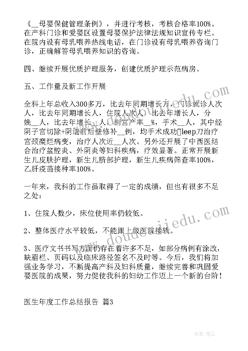 2023年医生年度总结报告 医生年度工作总结报告(汇总10篇)