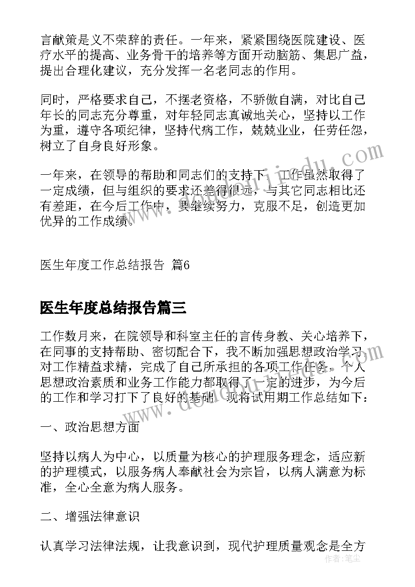 2023年医生年度总结报告 医生年度工作总结报告(汇总10篇)