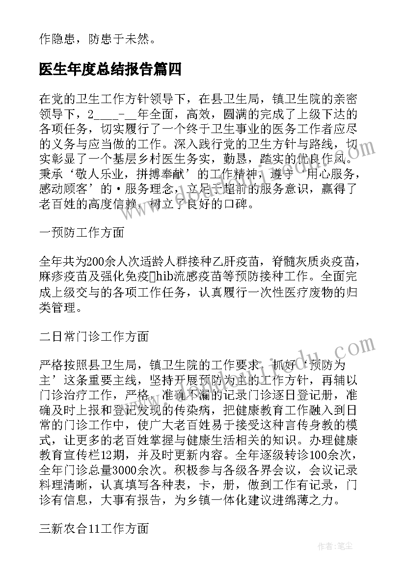 2023年医生年度总结报告 医生年度工作总结报告(汇总10篇)