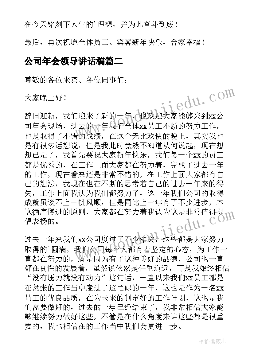 2023年公司年会领导讲话稿(模板6篇)