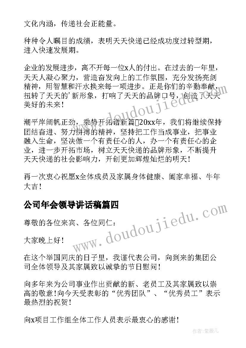 2023年公司年会领导讲话稿(模板6篇)