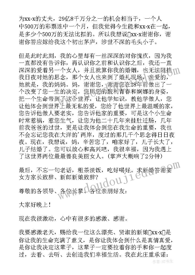 女方婚礼答谢宴主持人主持词 女方的婚礼答谢宴主持词(模板5篇)