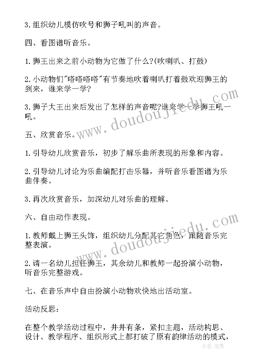 狮王进行曲音乐游戏教案(优质5篇)