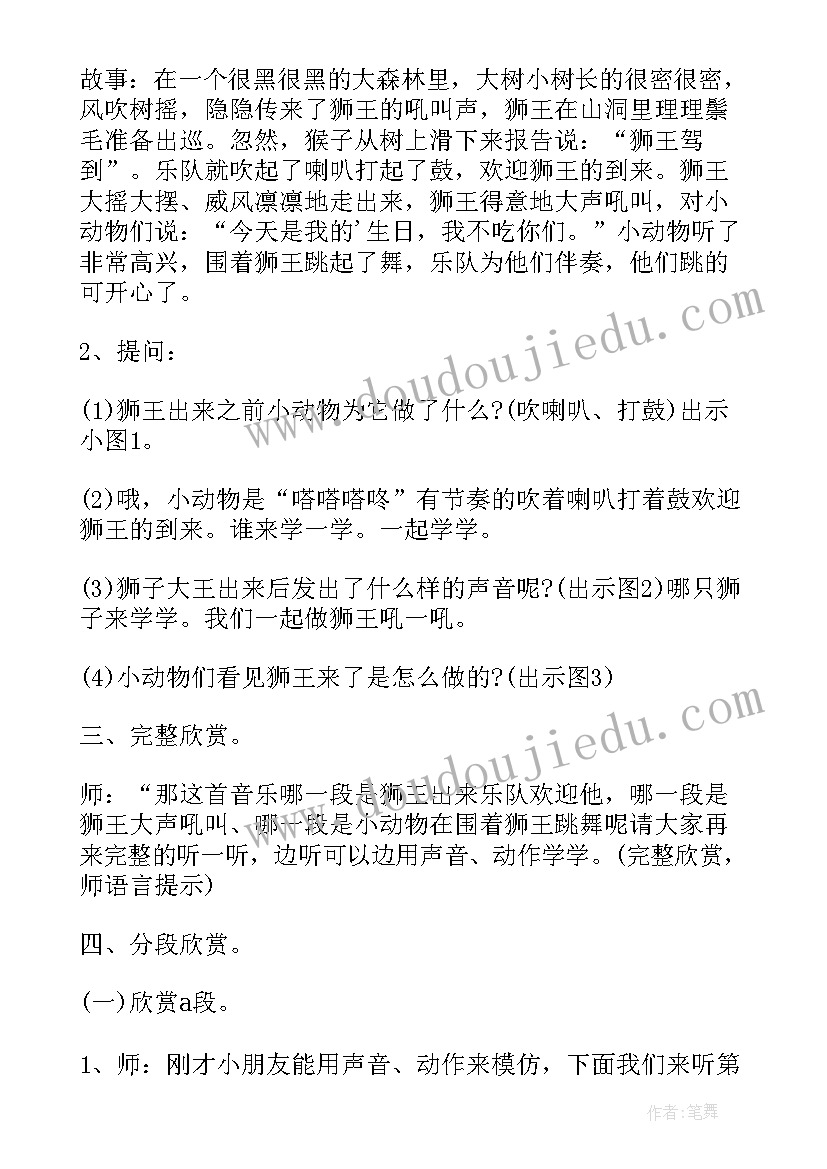 狮王进行曲音乐游戏教案(优质5篇)