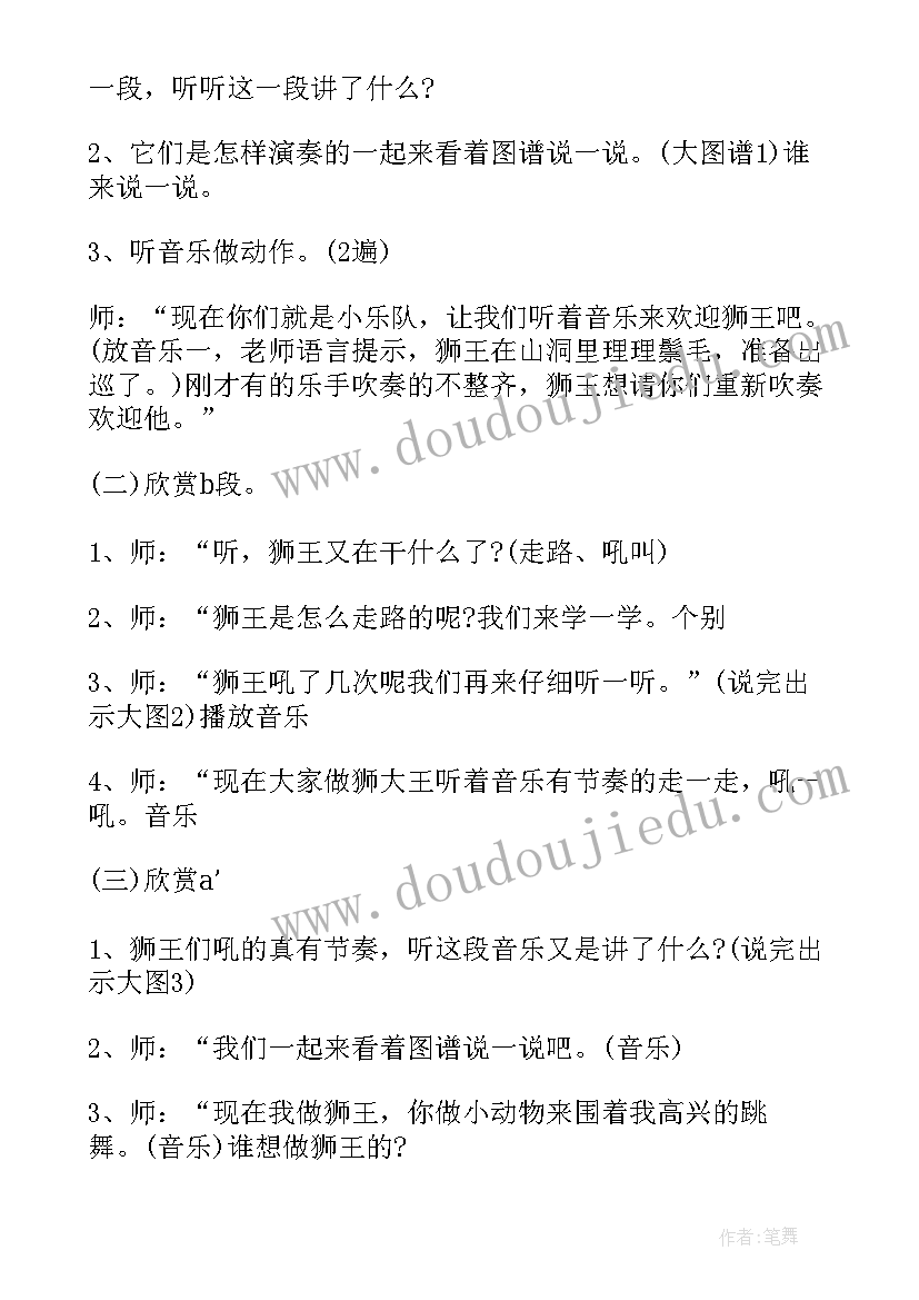 狮王进行曲音乐游戏教案(优质5篇)