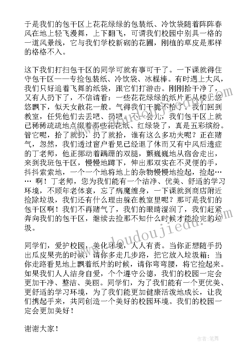 创建文明校园演讲比赛 中学生校园文明礼仪演讲稿(优秀5篇)