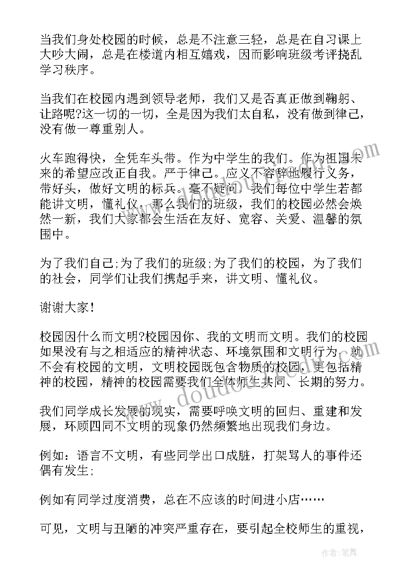 创建文明校园演讲比赛 中学生校园文明礼仪演讲稿(优秀5篇)