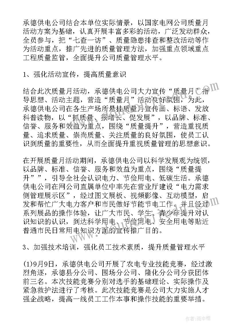 质量员自我评价 质量月活动自我评价(优质5篇)