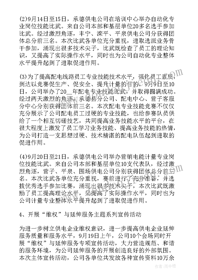 质量员自我评价 质量月活动自我评价(优质5篇)