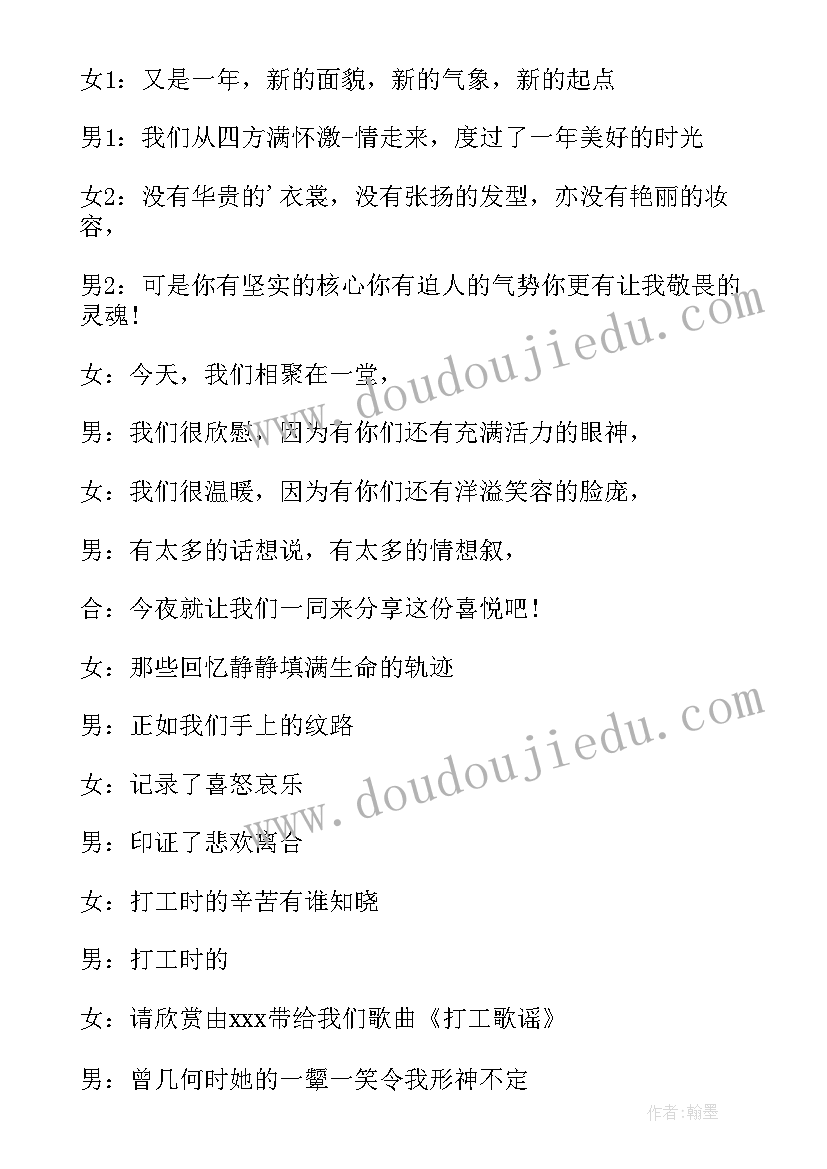 2023年元旦活动节目主持词开场白 元旦亲子活动节目主持词(精选10篇)