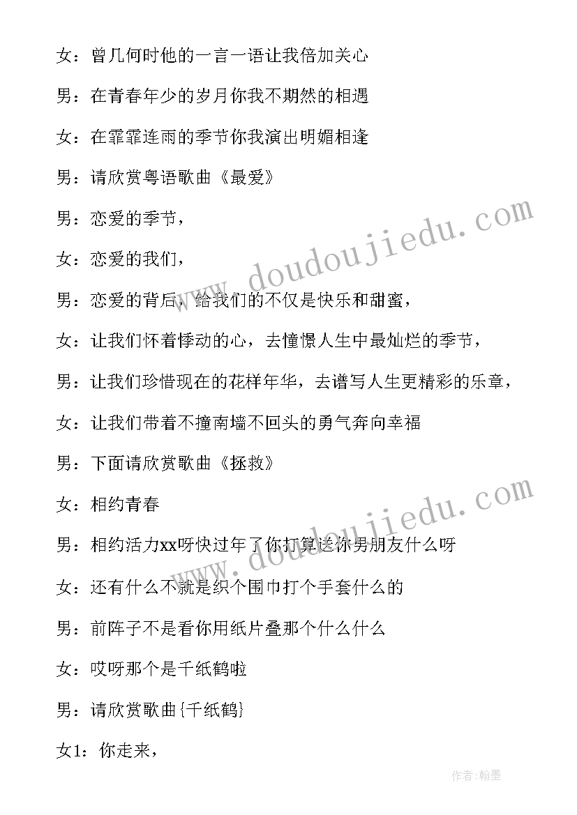 2023年元旦活动节目主持词开场白 元旦亲子活动节目主持词(精选10篇)