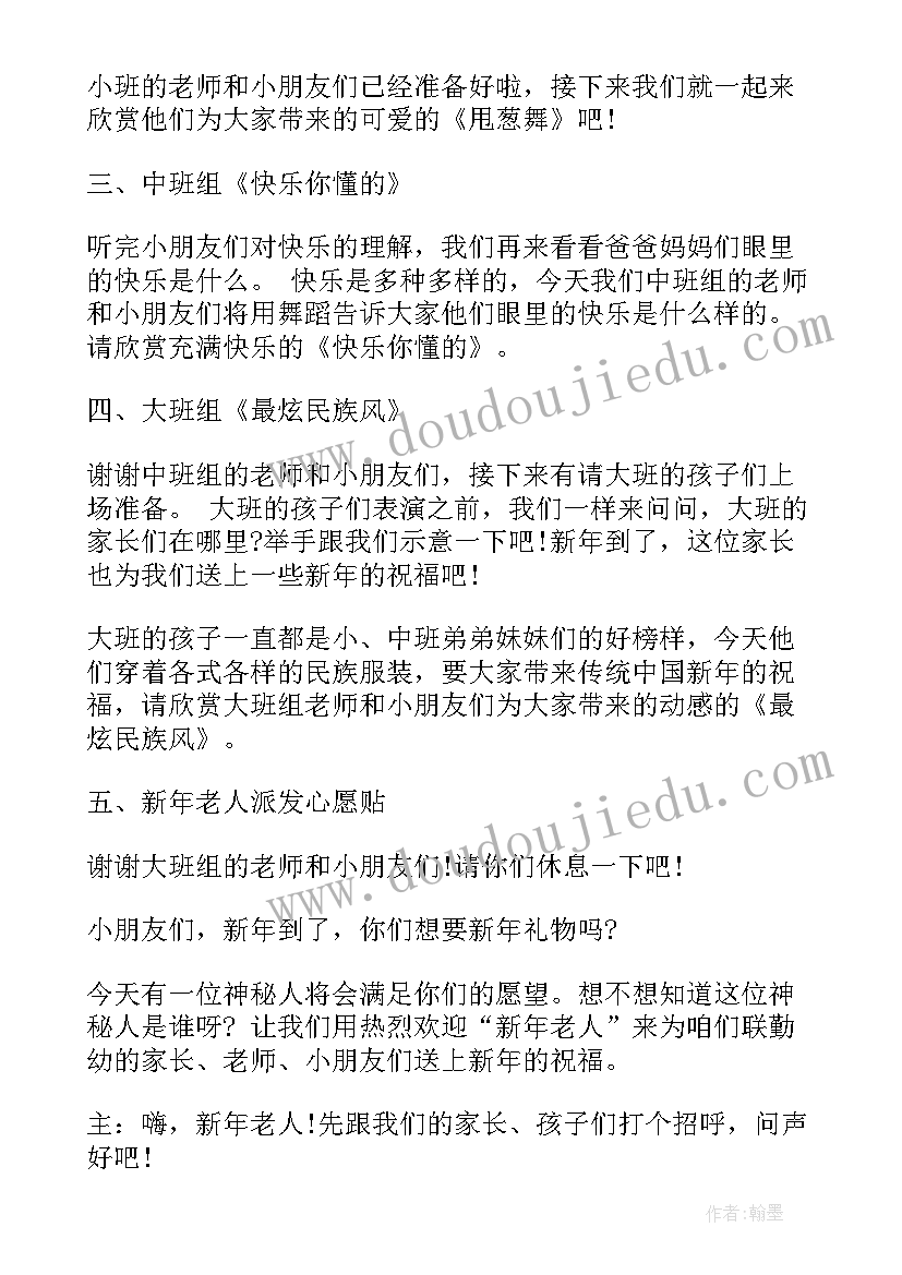 2023年元旦活动节目主持词开场白 元旦亲子活动节目主持词(精选10篇)