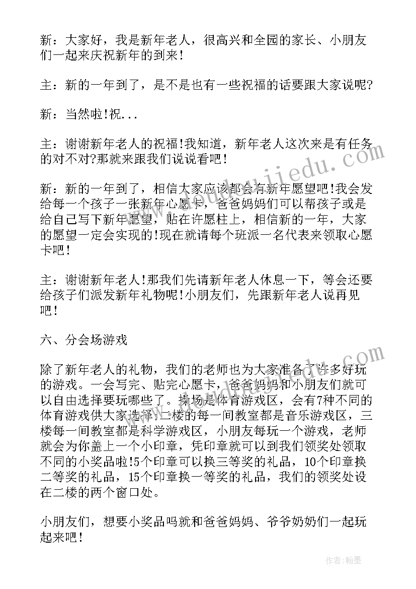 2023年元旦活动节目主持词开场白 元旦亲子活动节目主持词(精选10篇)