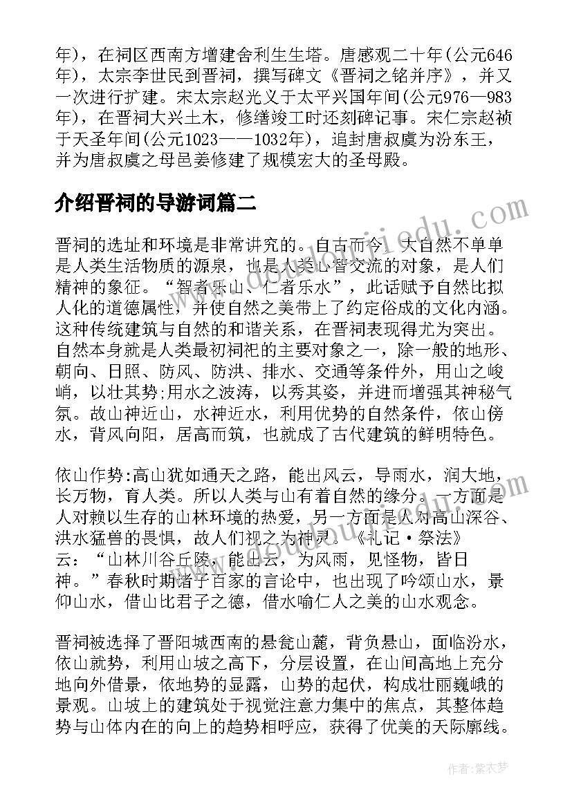 最新介绍晋祠的导游词(精选5篇)