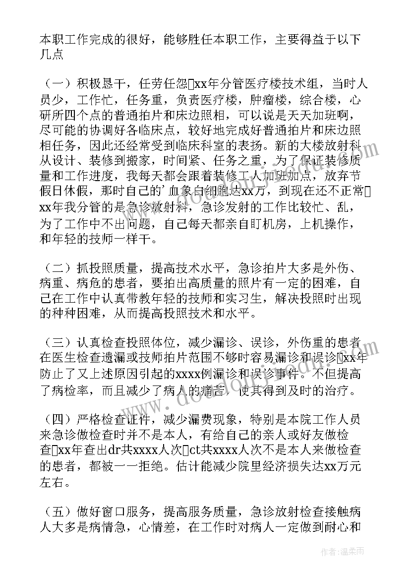 超声医学科医生个人述职报告(汇总5篇)