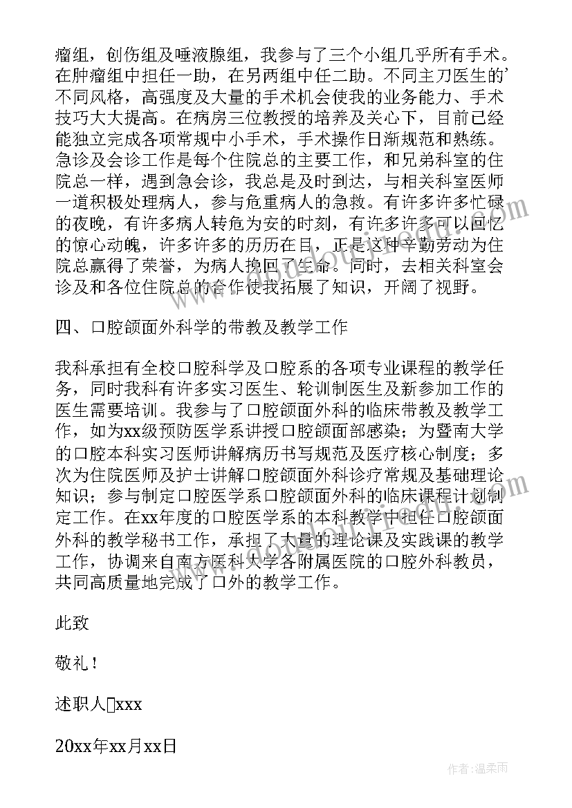 超声医学科医生个人述职报告(汇总5篇)