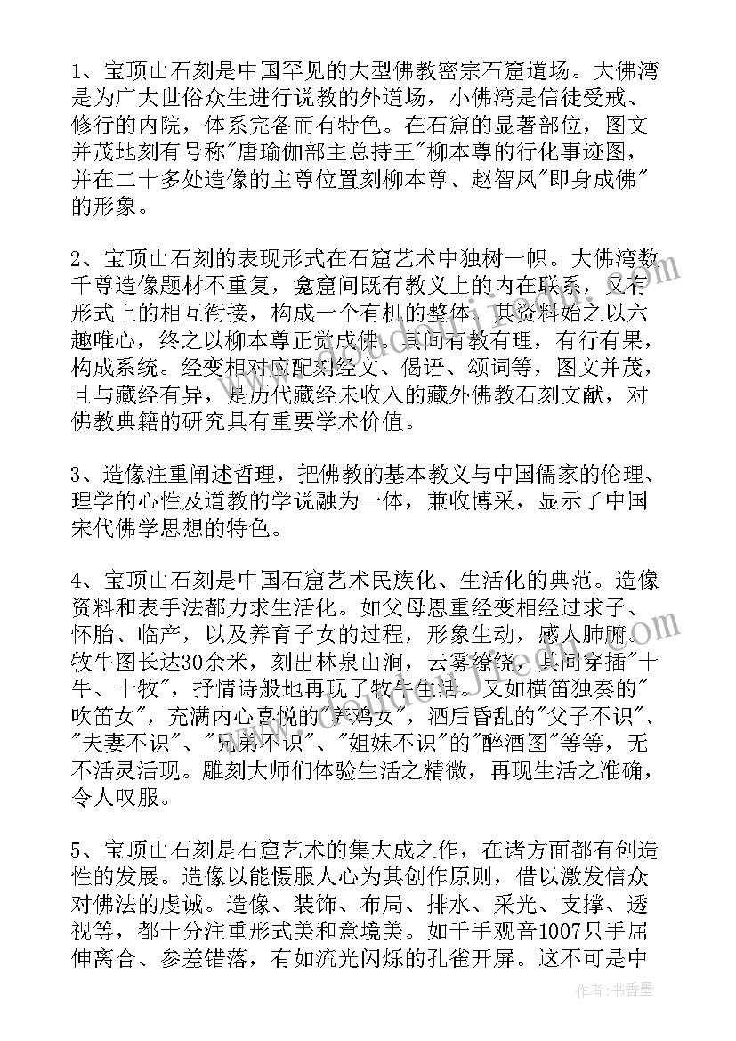 最新重庆大足石刻导游词讲解五分钟 重庆大足石刻导游词(汇总6篇)