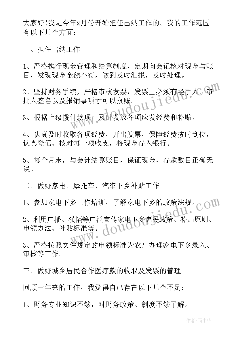 2023年财务工作述职报告(实用10篇)