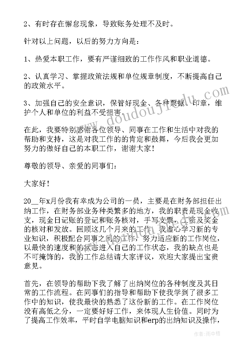 2023年财务工作述职报告(实用10篇)