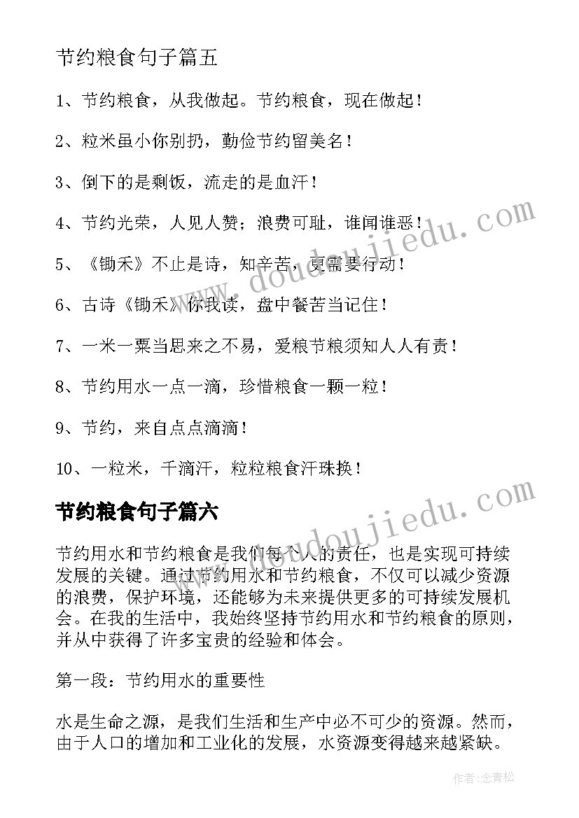 节约粮食句子 节约粮食标语(大全10篇)