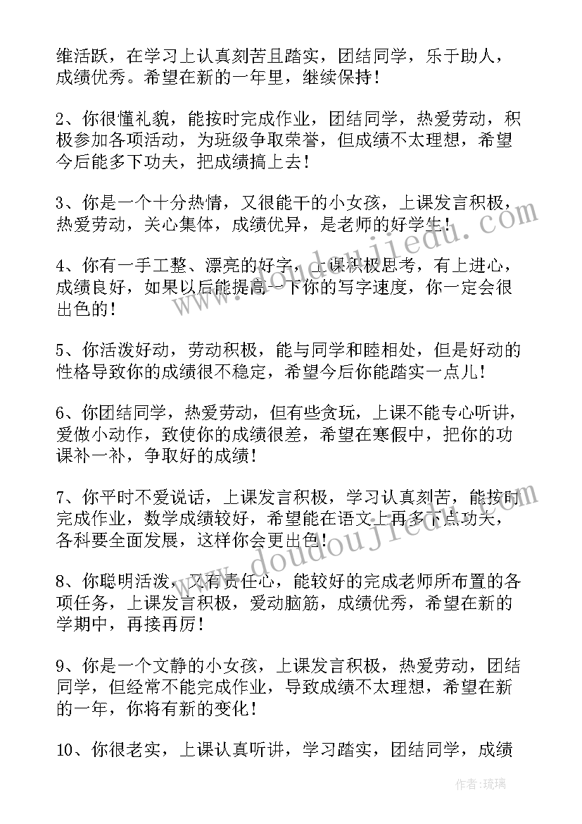 低年级小学生评语(优秀5篇)