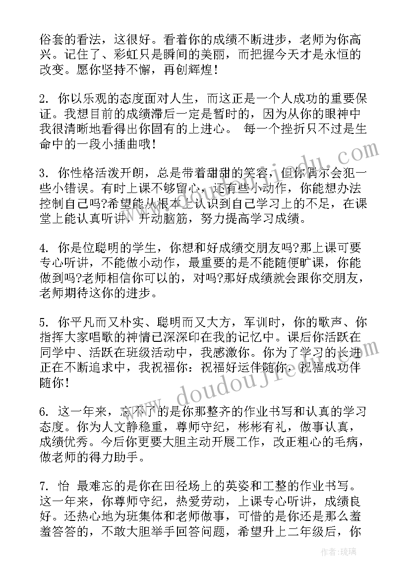 低年级小学生评语(优秀5篇)