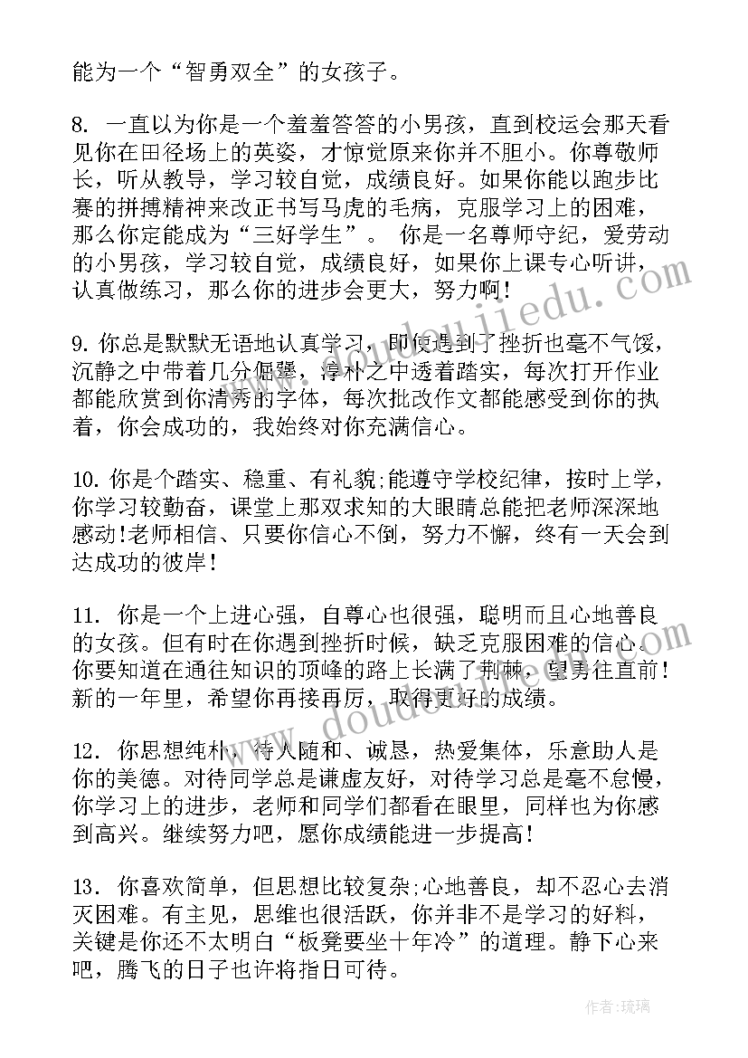 低年级小学生评语(优秀5篇)