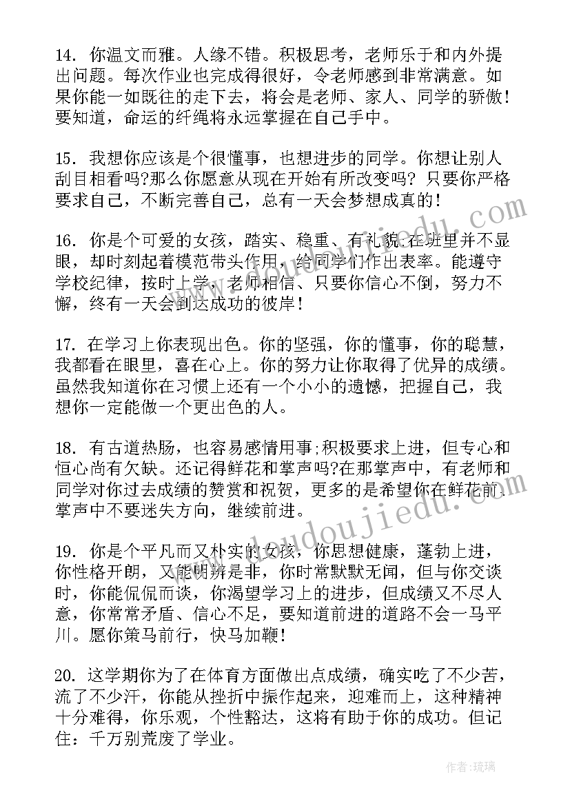 低年级小学生评语(优秀5篇)