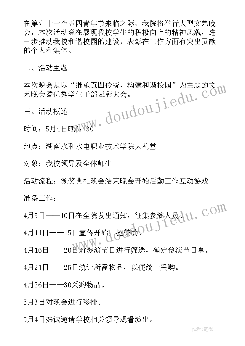 青年节策划书活动详细方案 五四青年节活动策划(通用5篇)