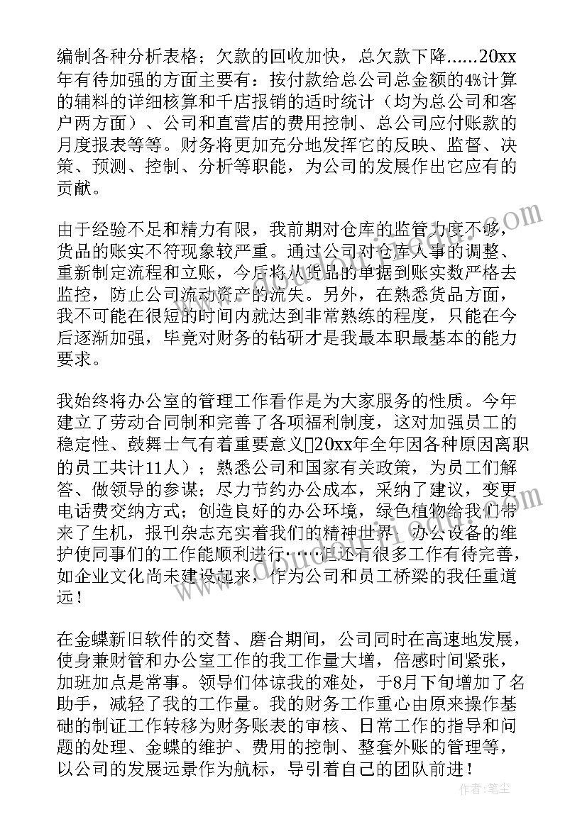 公司新员工个人年终总结及工作计划 公司新员工个人年终总结(实用5篇)