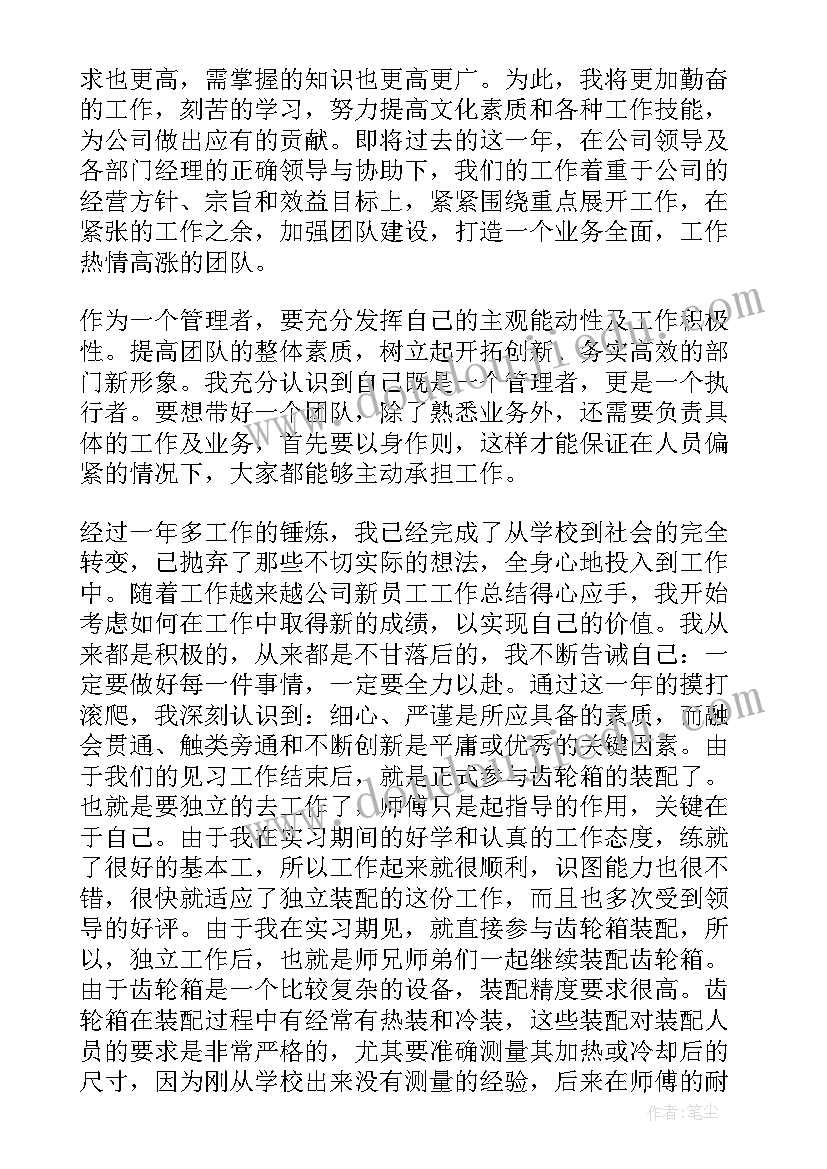 公司新员工个人年终总结及工作计划 公司新员工个人年终总结(实用5篇)