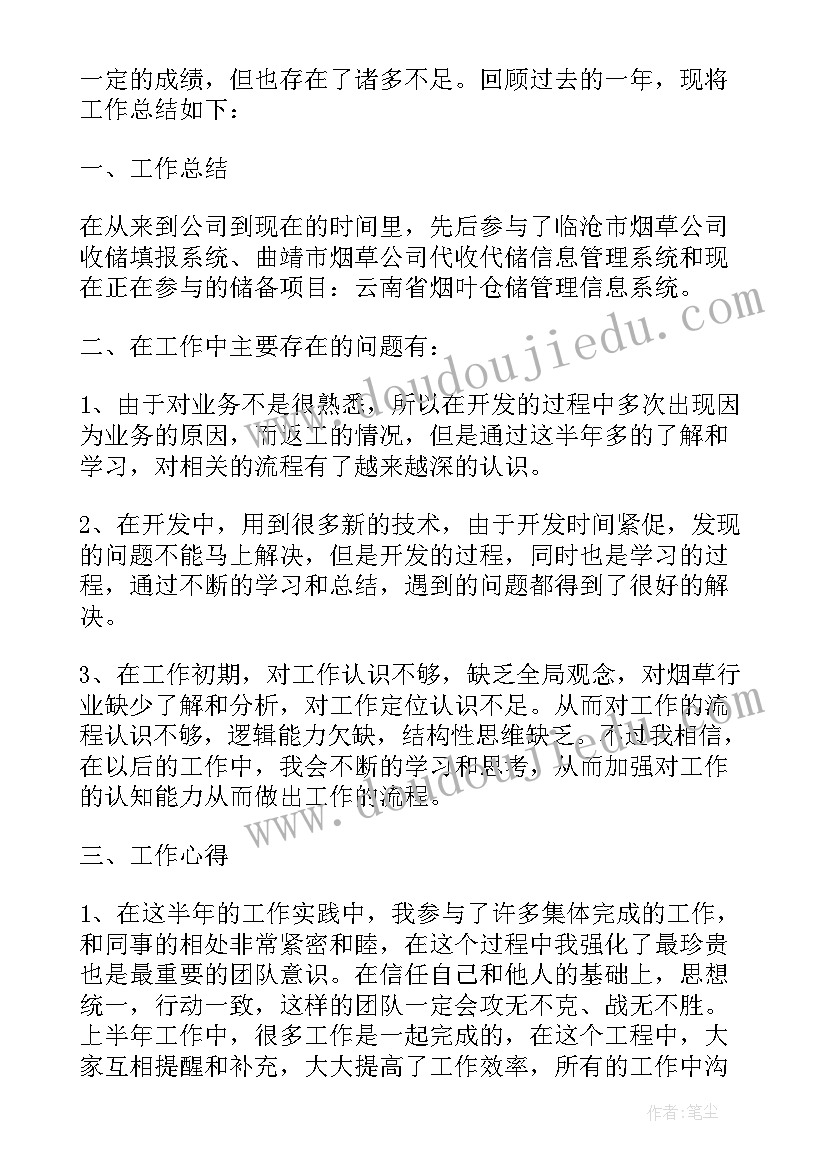 公司新员工个人年终总结及工作计划 公司新员工个人年终总结(实用5篇)