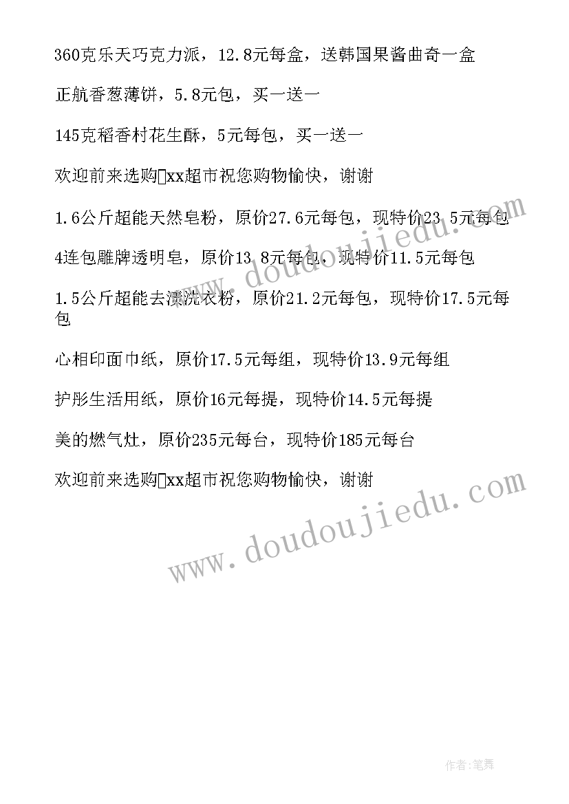 打折促销广播稿(优秀5篇)