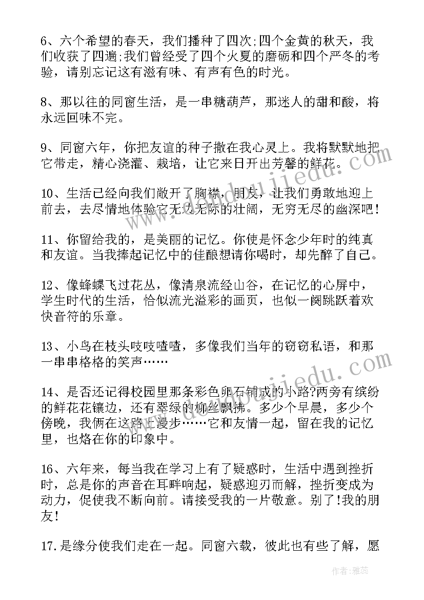 2023年小学给同学的毕业赠言(实用6篇)