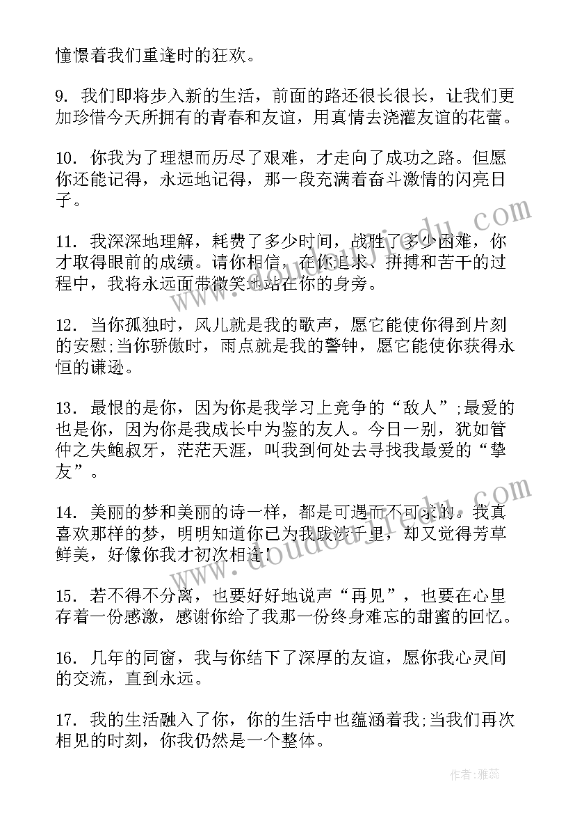 2023年小学给同学的毕业赠言(实用6篇)