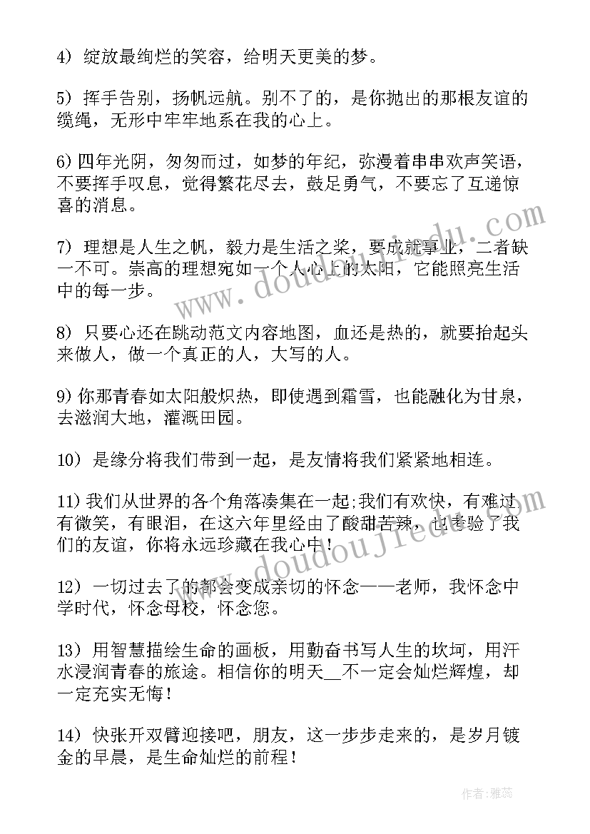 2023年小学给同学的毕业赠言(实用6篇)