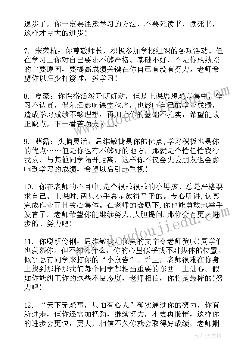 2023年小学生评语(通用5篇)