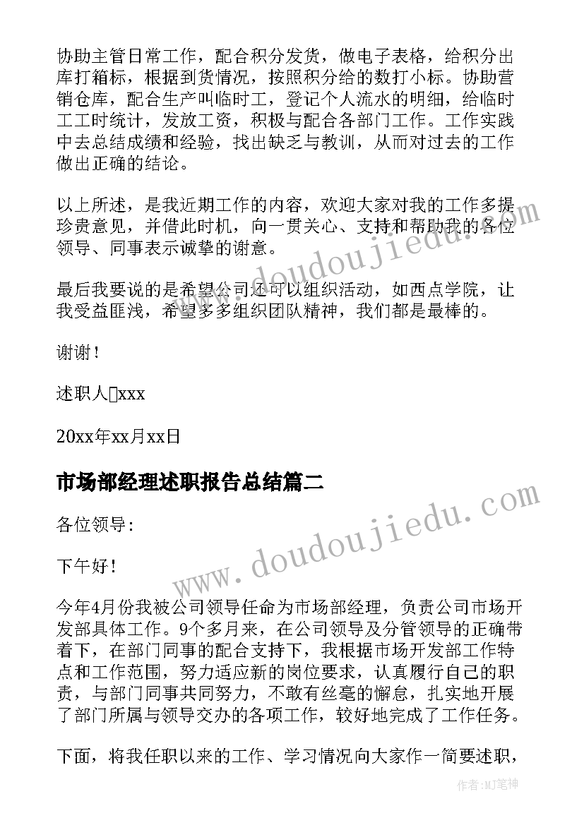 市场部经理述职报告总结(实用5篇)