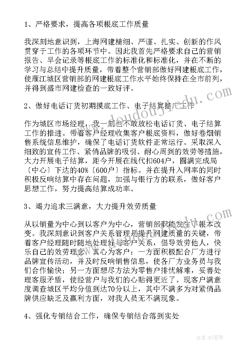 市场部经理述职报告总结(实用5篇)