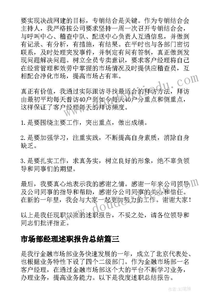 市场部经理述职报告总结(实用5篇)