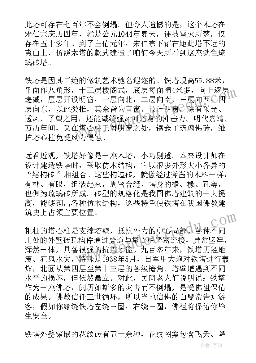 最新开封铁塔导游词讲解 河南开封铁塔导游词(优质5篇)