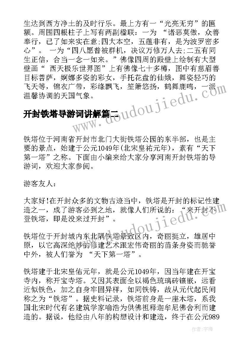 最新开封铁塔导游词讲解 河南开封铁塔导游词(优质5篇)