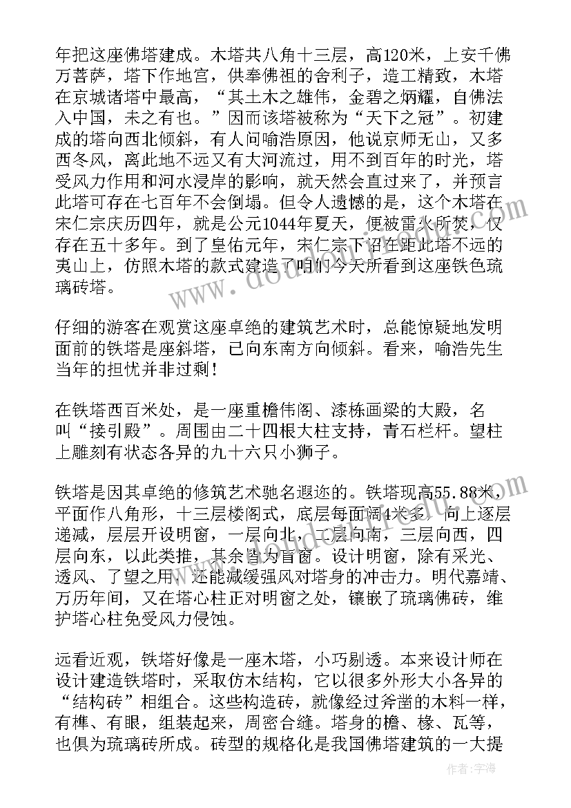 最新开封铁塔导游词讲解 河南开封铁塔导游词(优质5篇)